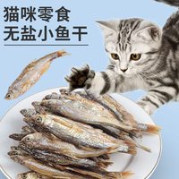 科万鸿 无盐淡水小鱼干 100g 猫咪零食