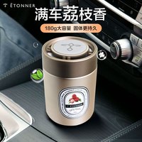 途雅 车载香膏固体高档汽车用品车内香薰卧室内香水摆件高端香氛荔枝香