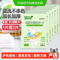 锦怡 衣物防串染吸色片