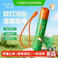 PADANO 止痒走珠冰露婴儿宝宝专用舒缓蚊虫叮咬包止痒滚珠20ml*支