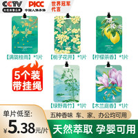 莜茉 车载香薰香片 5片装 雨后森林