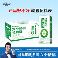 养元 六个核桃植物奶调制豆乳250ml*12植物蛋白饮料整箱装