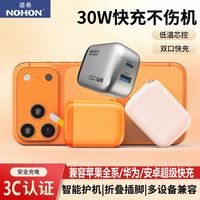 百亿补贴：诺希 30W双口氮化镓充电器