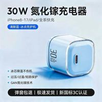 百亿补贴：诺希 30W氮化镓充电器 苹果8-14机型配套 快充头+1.0米PD快充线