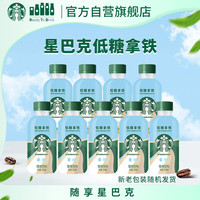 移动端、京东百亿补贴：星巴克 星小咖 低糖拿铁 200ml*9瓶 即饮咖啡