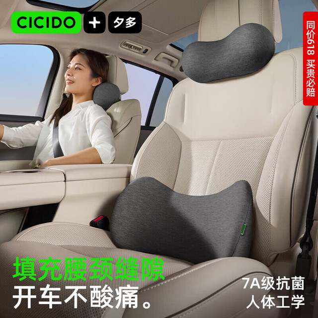 CICIDO 汽车头枕腰靠套装 头枕/腰靠