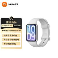 小米 手环 10 pro 智能手环 高精度运动健康 睡眠呼吸暂停监测 心率血氧监测运动手环送男友送女友 银色