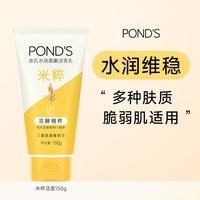 移动端：旁氏 焕采净澈系列 米粹润泽洁面乳