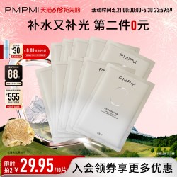 PMPM 补水保湿修护 面膜