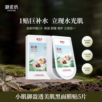 御泥坊 .玻尿酸面膜任选3件