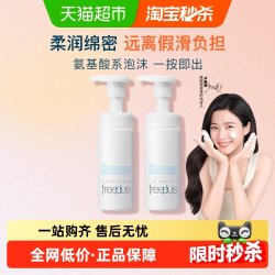 芙丽芳丝 洗面奶氨基酸洁面泡沫慕斯150ml*2温和清洁