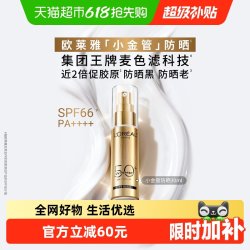 巴黎欧莱雅 专业UV防护系列 多重防护 女士防晒霜  SPF50+ PA++++ 30ml
