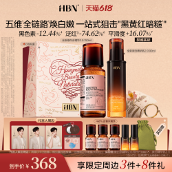 HBN 原白水乳 美白特证版发光水150ml+原白乳90ml