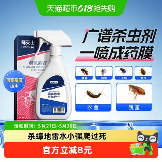 Premise 除敌杀虫剂  5ml*4支