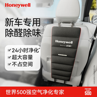 霍尼韦尔 新车除甲醛除异味车内活性炭包汽车专用车载吸甲醛除味