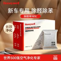霍尼韦尔 活性炭新车除甲醛除异味车内车载炭包汽车去味专用