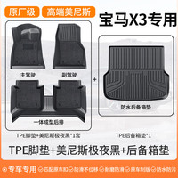 车丽友 专用11-26款宝马x3后备箱垫tpe2025子ix3无异味尾箱18防水加厚23 【脚垫尾箱底