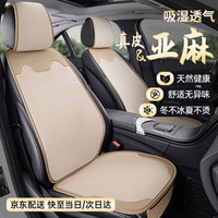 紫风铃 真皮亚麻汽车坐垫四季通用座垫座椅套适用于思域途观l逍客迈腾