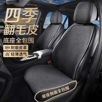 紫风铃 翻毛皮汽车坐垫四季通用全包汽车座椅套雅阁CRV缤智捷达探岳速腾