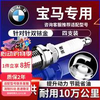 湃速 宝马专车专用 LDK8RTGII-T 双铱金火花塞