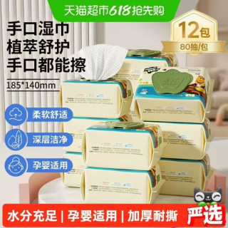子初 婴儿湿巾儿童湿纸巾新生儿手口屁专用家用实惠装宝宝湿巾纸80抽12包