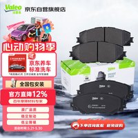 法雷奥 前刹车片前轮4片 标致3008 308大众速腾甲壳虫雪铁龙C4L世嘉DS