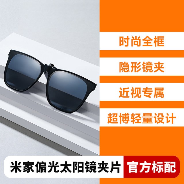 米家 可套近视 防紫外线偏光 太阳镜镜片