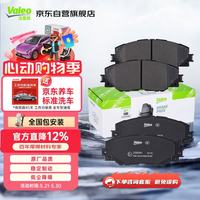 法雷奥 前刹车片前轮4片 标致308 4008 408雪铁龙C4毕加索天逸C5富康