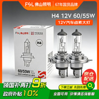 佛山照明 汽车灯泡卤素灯12V原车替换雾灯远光灯近光灯 H4 12V60/55W两只装