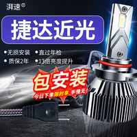 湃速 适配17-19款大众捷达LED大灯近光灯汽车激光灯泡白光高亮改装H7