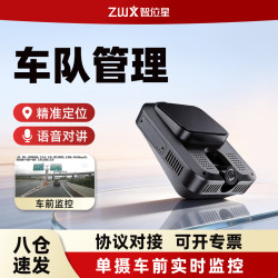 智位星 车记录仪 实时监控+回放 支持听音