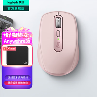 罗技 MX Anywhere 3S 2.4G蓝牙 双模无线鼠标