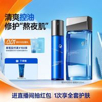 高夫 男士护肤品套装控油净肤恒润保湿补水修护水乳两件套官方正品