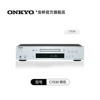 ONKYO 发烧CD机C7030高性价比HiFi无损高清音频解析光碟播放机