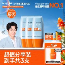蜜丝婷 泰版Mistine小黄帽防晒霜SPF50+防紫外线女40ml*3+口罩2只
