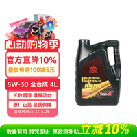 丰田 原厂 SN/CF 5W-30 全合成机油 4L