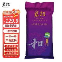 君稻 珍珠米 圆粒粳米 25kg 1袋
