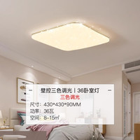 雷士 照明 智能客厅吸顶灯 现代简约 36W三色调光
