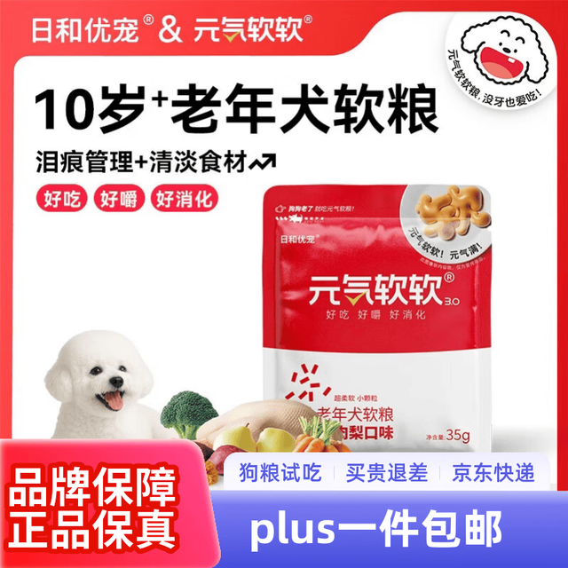 HIYORI 元气软软狗粮10岁老年犬清火鸭肉梨老年犬粮试吃装35g