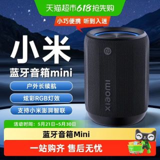 红米 蓝牙音箱 Mini 声学小钢炮 红米 REDMI澎湃智联 户外防尘防水露营 NFC
