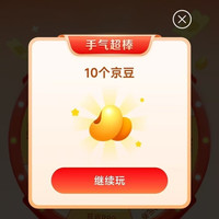 京东 京豆大转盘 抽最高888京豆