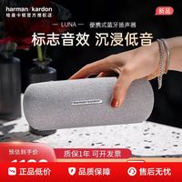 哈曼卡顿 LUNA 便携蓝牙音箱