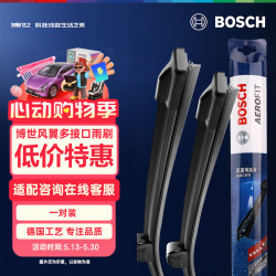 博世 风翼雨刷雨刮器 24/20 对装 适用大众速腾/凌渡/瑞风iEVA60