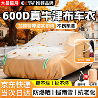 大昌揽月 真牛津布汽车车衣全车罩遮阳防晒防雨雪防冰雹加厚四季通用保护套