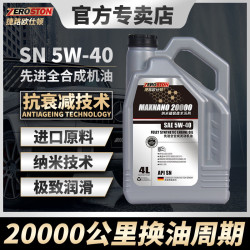 捷路欧仕顿 MAXNANO 5W-40 SN级 全合成机油 4L