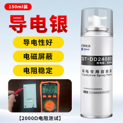 冈图 导电银自喷漆 150ml