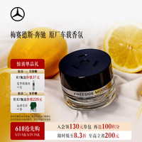 奔驰 梅赛德斯-奔驰原厂车载香氛系统汽车用品香薰香水空气净化除味除臭4s店同款官方 自在心境【限时秒杀：直