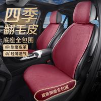 紫风铃 翻毛皮汽车坐垫全包座垫四季通用汽车座椅套途观秦plus秦L奔驰glc