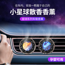 迪加伦 创意星球车载香薰汽车空调出风口香水座氛膏氛围灯车内装饰摆件