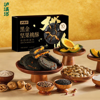 泸溪河 黑金坚果桃酥 120g*3盒 饼干